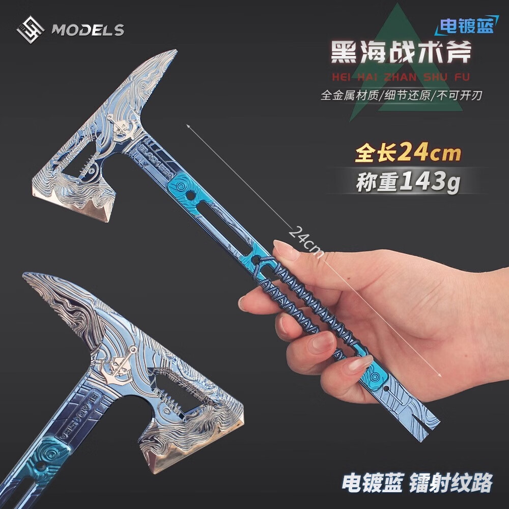 逗机灵三角洲行动周边 大号北极星按钮可推动金属模型近战武器游戏道具 【精工-合金版】24CM黑海战斧 三角洲行动周边--正版铄捷