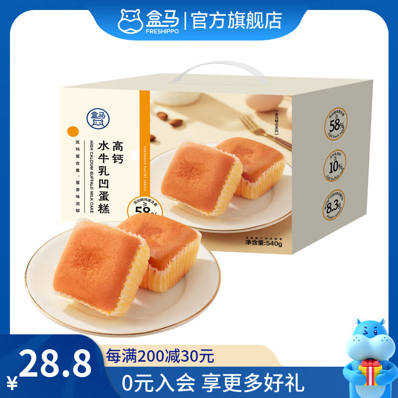 盒马 高钙水牛乳凹蛋糕 540g 540g 箱装