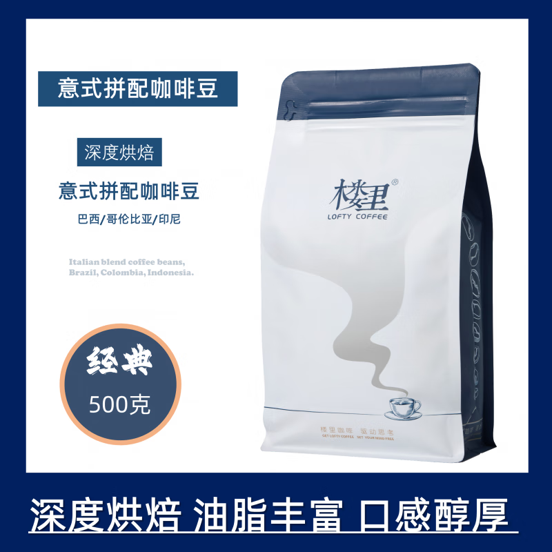 经典香浓意式拼配咖啡豆 新鲜烘焙深烘低酸香醇500克 500g 不磨粉 深度烘焙