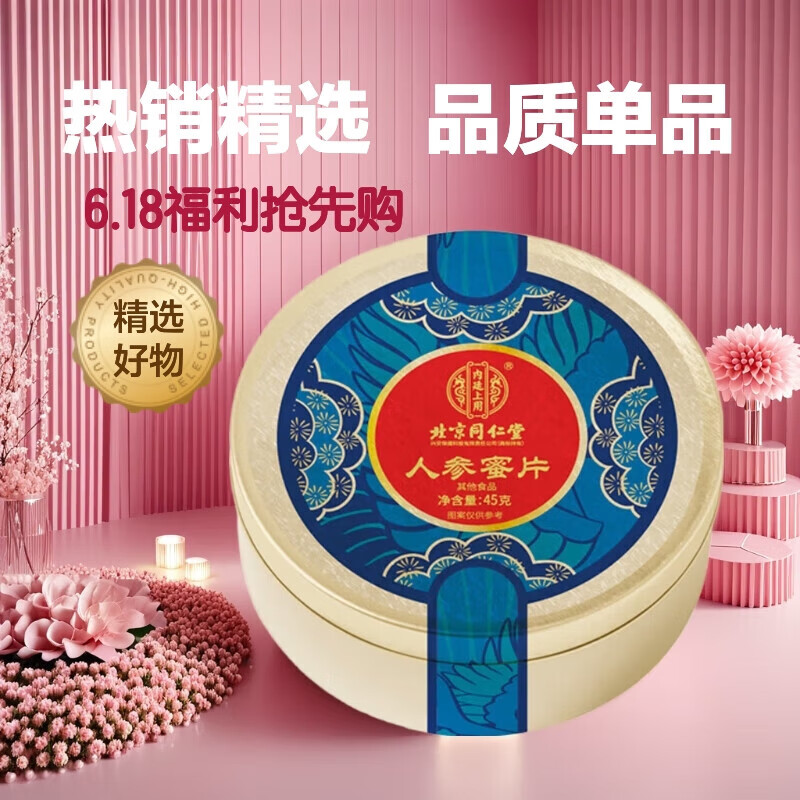 内廷上用人参蜜片即食蜂蜜滋补零食