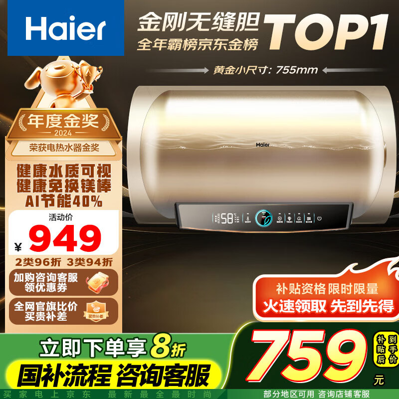 海尔（Haier）国家补贴20%电热水器60升 PD3 金刚无缝胆终身免换镁棒一级能效节能省电储水式大水量家用洗澡速热