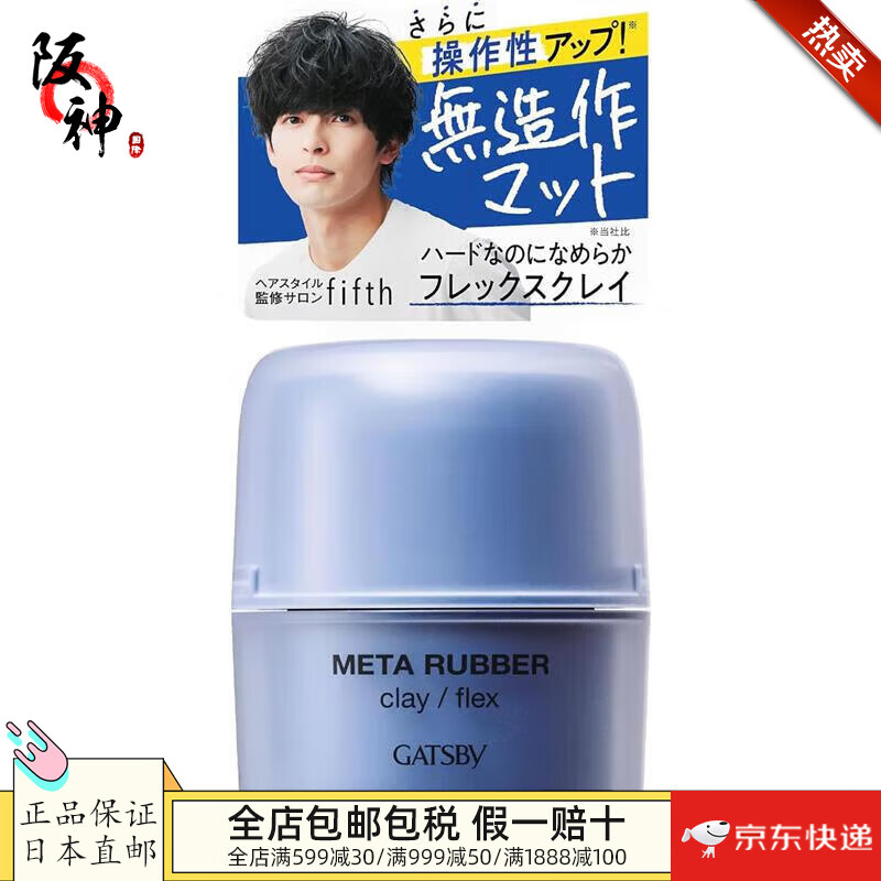 杰士派（GATSBY）【日本直邮 日本发货】头发定型 持久定型 发蜡发泥 头发护理 男士发蜡 哑光 65g 1瓶