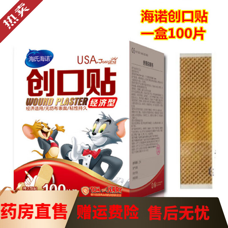 海氏海诺医用创可贴透气止血防磨脚创口贴弹力防过敏创口贴抗过敏 1盒