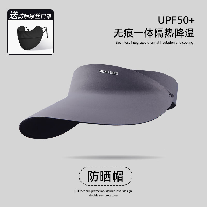 蕉下皇后帽子女新款无痕一体大帽檐空顶防晒帽夏季运动防紫外线遮阳帽 [UPF50+无痕一体]灰色 可调节[送冰丝口罩]