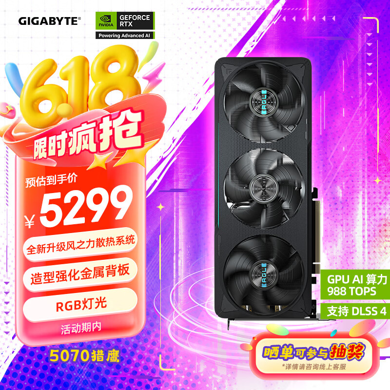 技嘉（GIGABYTE）5070显卡 猎鹰 GeForce RTX 5070 Eagle OC SFF 12G DLSS4电竞游戏设计AI智能学习电脑独立显卡