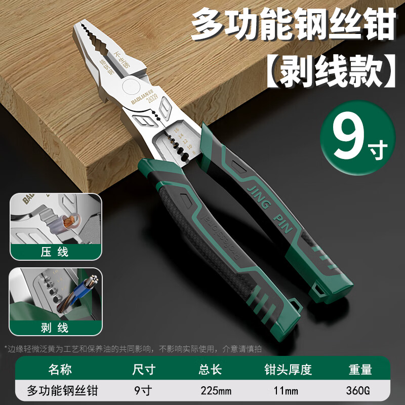 保联老虎钳工业级钢丝钳高硬度万用电工专用夹钳子大全多功能省力钳子 9寸剥线款钢丝钳【工业级】