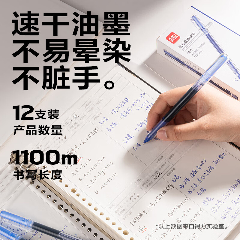 得力（deli）直液笔速干笔签字笔 全针管中性笔 商务办公学生考试刷题笔水笔走珠笔 书写不脏手 【升级款】0.5mm蓝色 12支/盒
