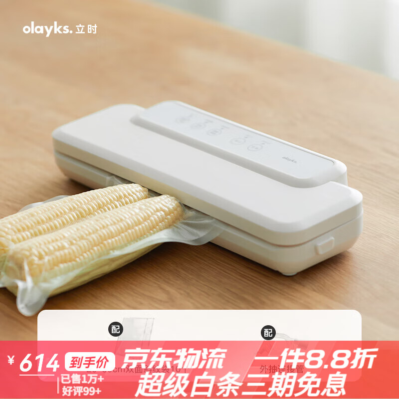 歐萊克（olayks）立時(shí)真空封口機小型家用抽真空機食品包裝封口機塑封密封機 智能款(配10個(gè)大號封口袋)