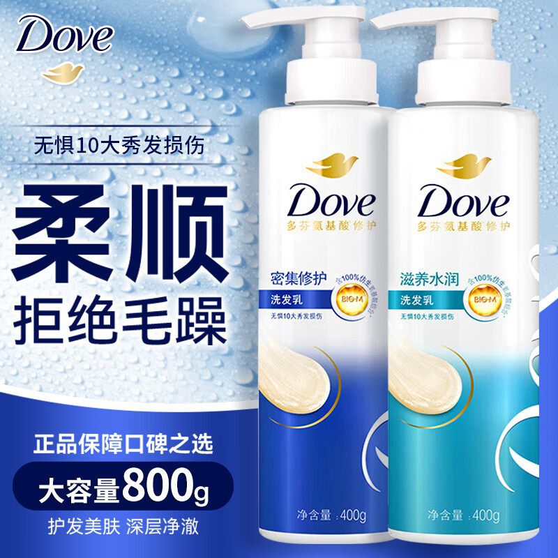 多芬（Dove）洗发水露乳密集滋养水润氨基酸修护柔顺无惧秀发损伤正品旗舰店 【密集+水润】洗发水400g*2瓶