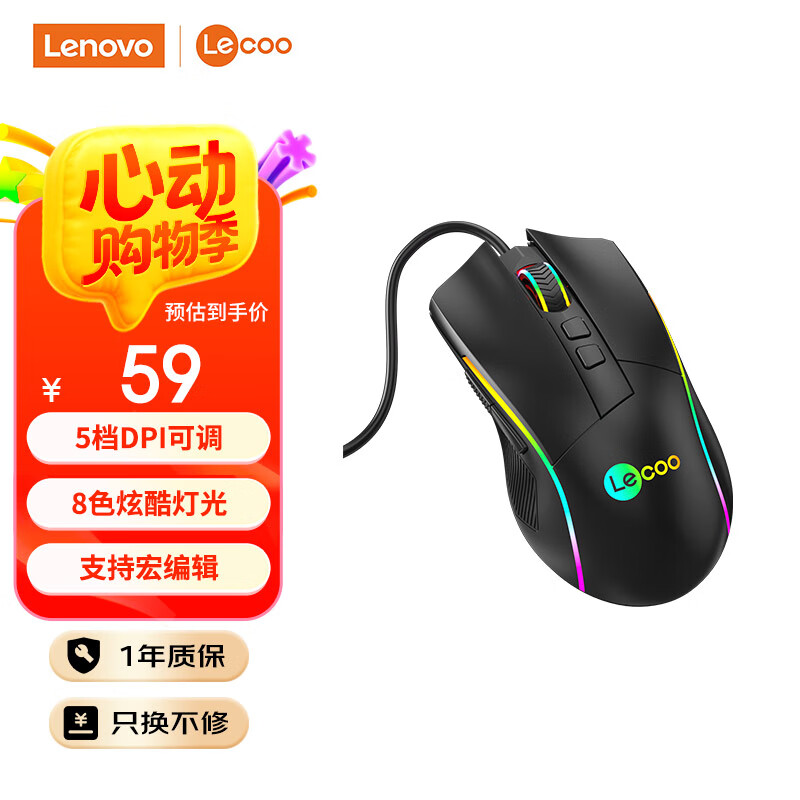 联想（Lenovo）来酷有线游戏鼠标 RGB流光灯效 轻量化 自定义宏编辑 电竞鼠标芯片游戏级10000DPI传感器 MG101