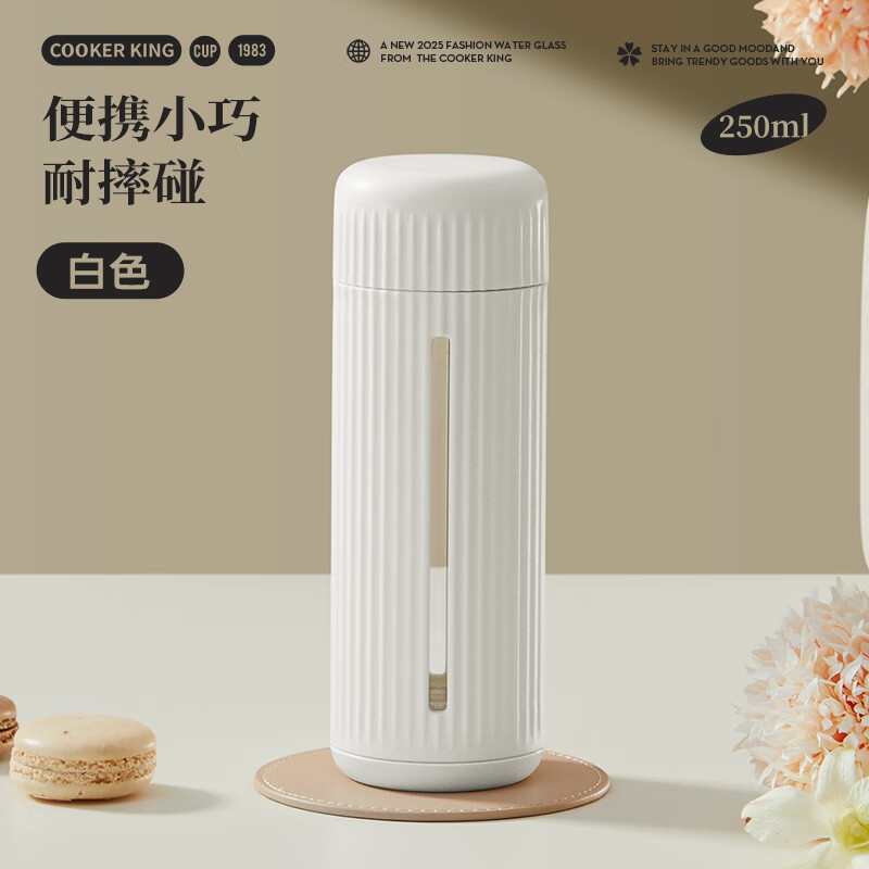 炊大皇（COOKER KING）高硼硅玻璃水杯防烫防滑茶杯茶漏学生男女士便携高颜值透明家用 白色【新品-高硼硅玻璃】250ml 京东折扣/优惠券