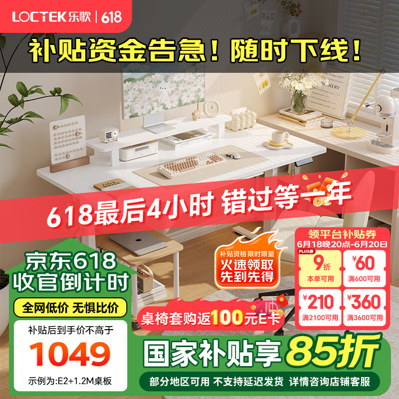 乐歌电动升降桌站立办公桌小户型家用简约居家电脑桌学生书桌写字桌E2 【环保板】白腿+白色桌板 1.4m*0.7m【全国包安装】