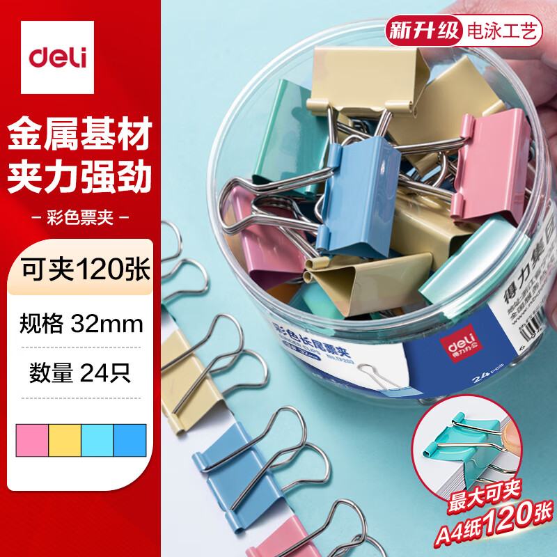 得力（deli）24只32mm彩色长尾夹票夹 3#中号金属燕尾夹票据文件夹子 办公用品 24只/筒 TP203