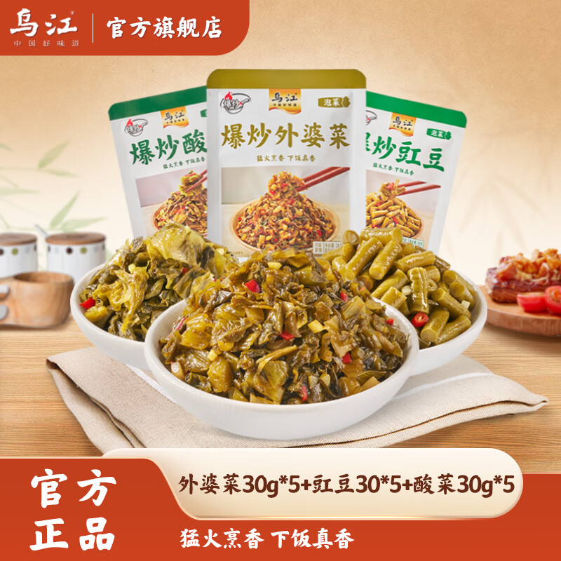 乌江爆炒外婆菜/豇豆/酸菜30g 开味油炒下饭菜咸菜 外婆菜30g*5+豇豆30*5+酸菜30g*5