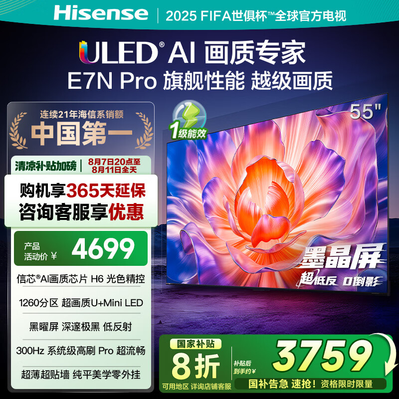 ���ţ�Hisense������E7N Pro 55Ӣ����ооƬH6 U+Mini LED������ 300Hz��ˢDeepSeekAI���� 55E7N-PRO 55Ӣ��