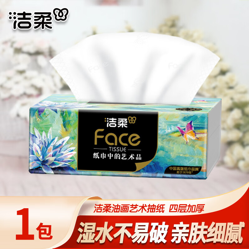 洁柔油画抽纸4层加厚面巾纸卫生纸可湿水面纸巾家用 4层 80抽*1包 体验装