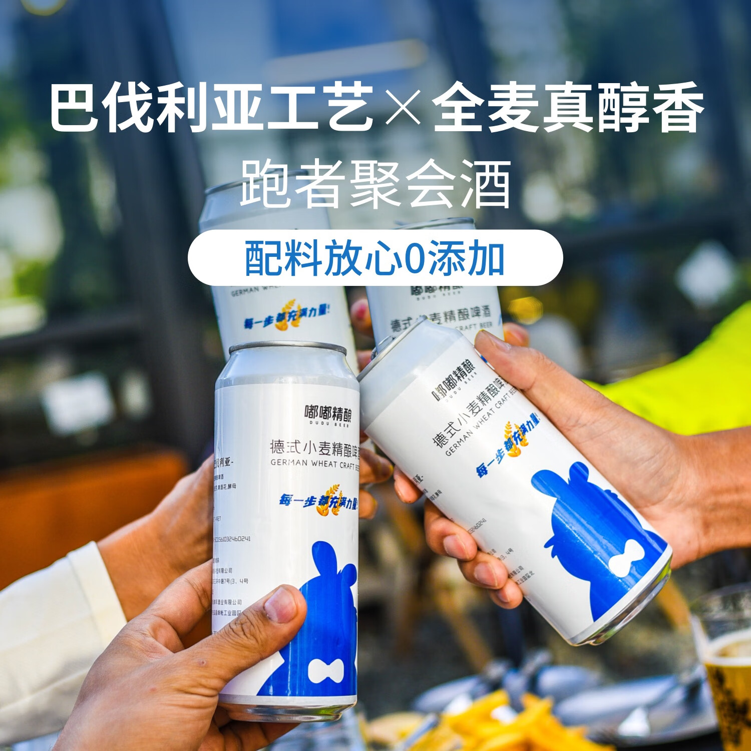 酒嘟嘟精酿德式小麦啤酒500ml 白啤 德国工艺 30天发酵 100%全麦芽 500mL 12罐 礼盒装