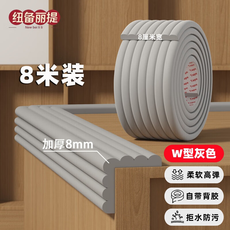 纽备丽提防撞条包边自贴墙贴包柱子免贴防护防磕碰护角条防碰头