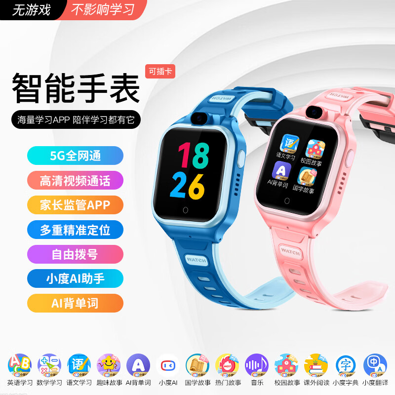 小天才乖宝儿童电话手表5G可插卡智能小学初高防水智能电话儿童手表 标准粉 通话 +定位+微聊