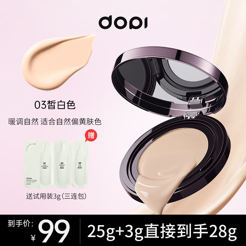 DOPI哆派悦颜养肤持妆气垫霜持妆控油防水防汗遮瑕大容量气垫正品 1号云纱白（赠3色试用装）适合白皮