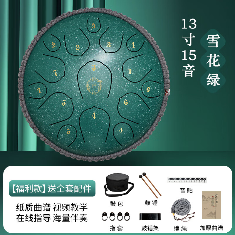 阿薩斯空靈鼓品牌兒童成人初學(xué)者空明鼓15音級樂(lè )器 13寸15音雪花綠(D調)進(jìn)階款+鼓包