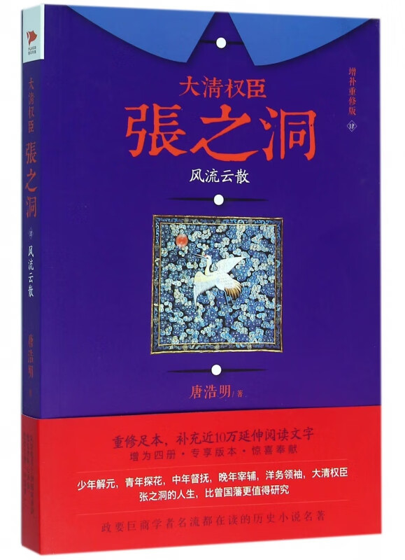 大清权臣张之洞(4风流云散增补重修版)