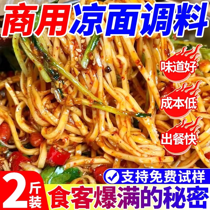 趣大俠涼面專用調(diào)料商用四川雞絲涼皮涼拌菜拌面配方醬料汁油辣椒包批發(fā) 2斤涼面調(diào)料【袋裝嘗鮮】