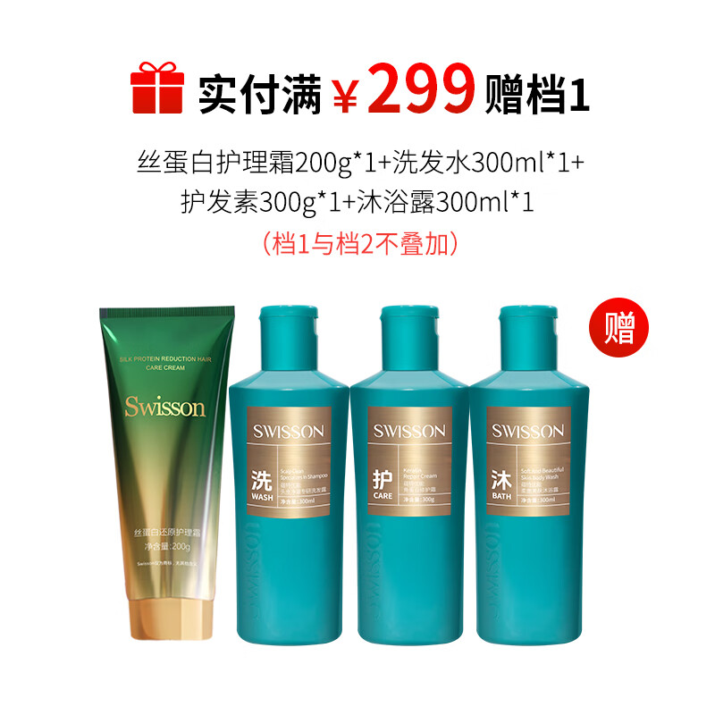 蕴特优能满300元赠【价值299元洗护沐三件套装+丝蛋白200g】 洗发水+护发素+沐浴露套装
