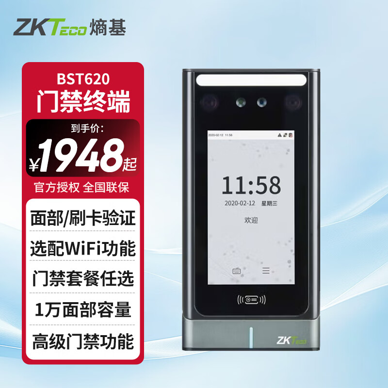 ZKTECO熵基BST620動態(tài)人臉識別考勤門禁一體機(jī)門禁系統(tǒng)上班打卡機(jī)玻璃門智能指紋門禁密碼鎖 BST620 標(biāo)配ID刷卡