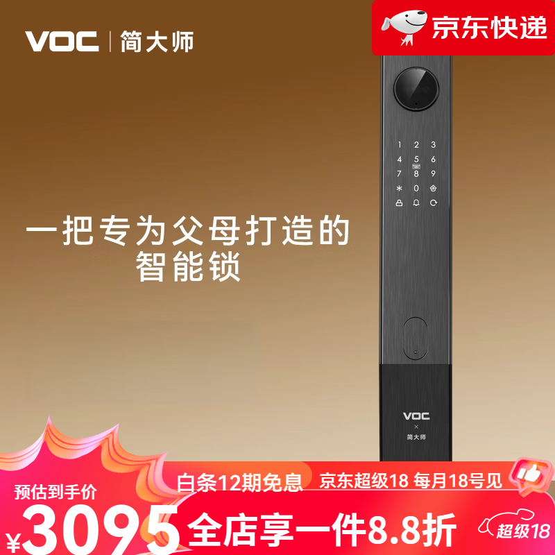 VOC【】智能門鎖掌靜脈識別指紋鎖家用防盜門人臉電子密碼鎖 簡大師