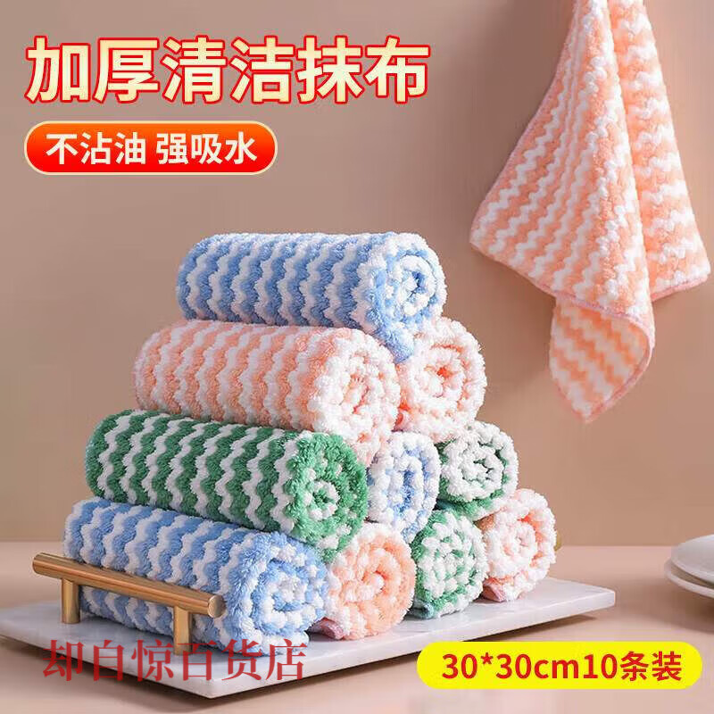 魔柚抹布30*3010條不沾油洗碗布廚房不掉毛擦桌子吸水 抹布[30*30cm]混色加厚10條裝