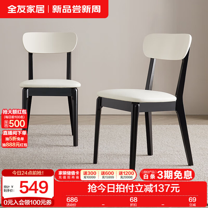 全友家居极简风家用吃饭椅客厅休闲凳子实木脚学习半办公椅子座椅软包 餐椅*2