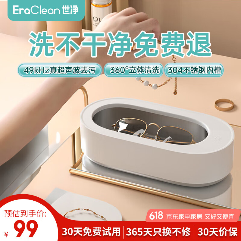 EraClean【有品众筹同款】世净超声波清洗机眼镜手表家用全自动清洗器便携珠宝首饰牙套清洁仪机 GA03【小米有品款】