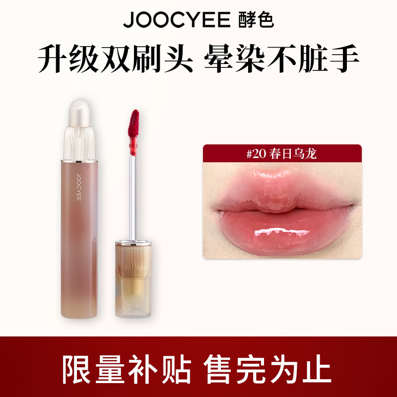 酵色升级双头唇釉琥珀镜光唇釉镜面哑光素颜显白不脏手生日礼物 【镜面】#20春日乌龙