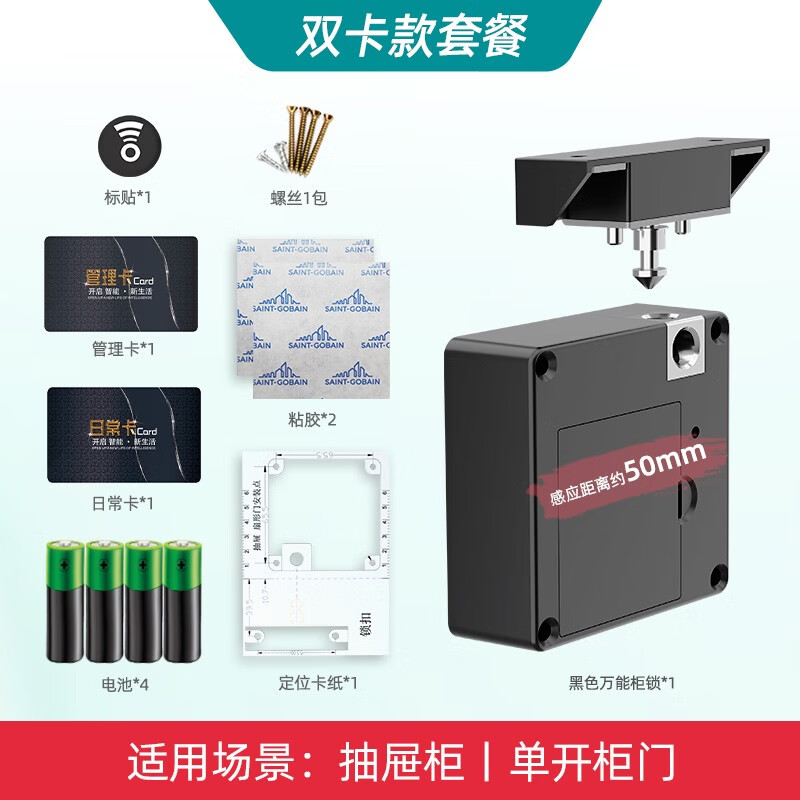 日翔柜子鎖柜門鎖免打孔智能電子鎖鞋柜雙開對開衣柜抽屜鎖隱形暗裝 雙卡款/木質(zhì)柜用抽屜/單開柜送