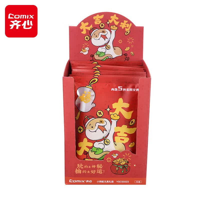 齐心2025年小狗蛇文具礼袋内含5件实用文具 红色