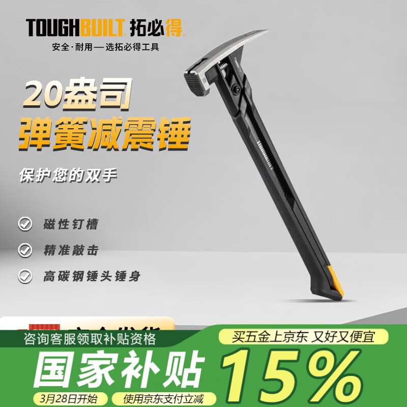拓必得20盎司羊角锤弹簧减震工业级施工锤子木工起钉锤TB-H1-1SBR-S20X