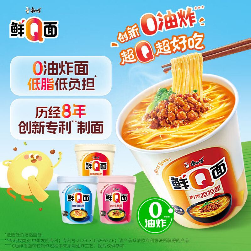 康师傅方便面 0油炸鲜Q面 牛腩+肉末+海鲜65g*6杯 泡面整箱速食低脂面饼
