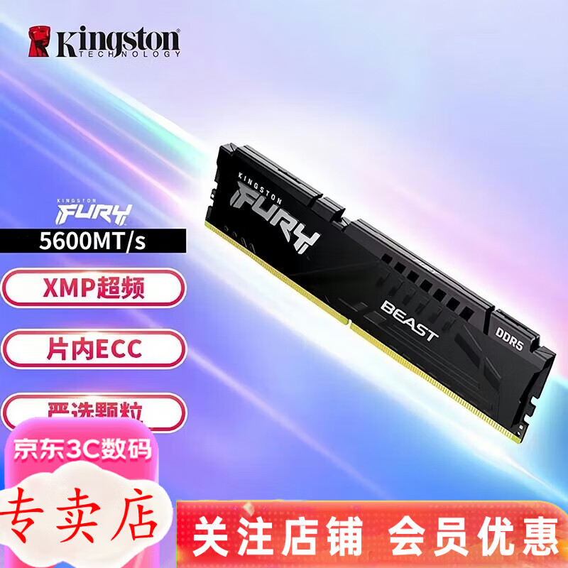 金士顿 金士顿 DDR5 5200 台式机内存条 Beast野兽系列内存 野兽 16G  32G DDR5 16G 5600MHz频率 黑色马甲