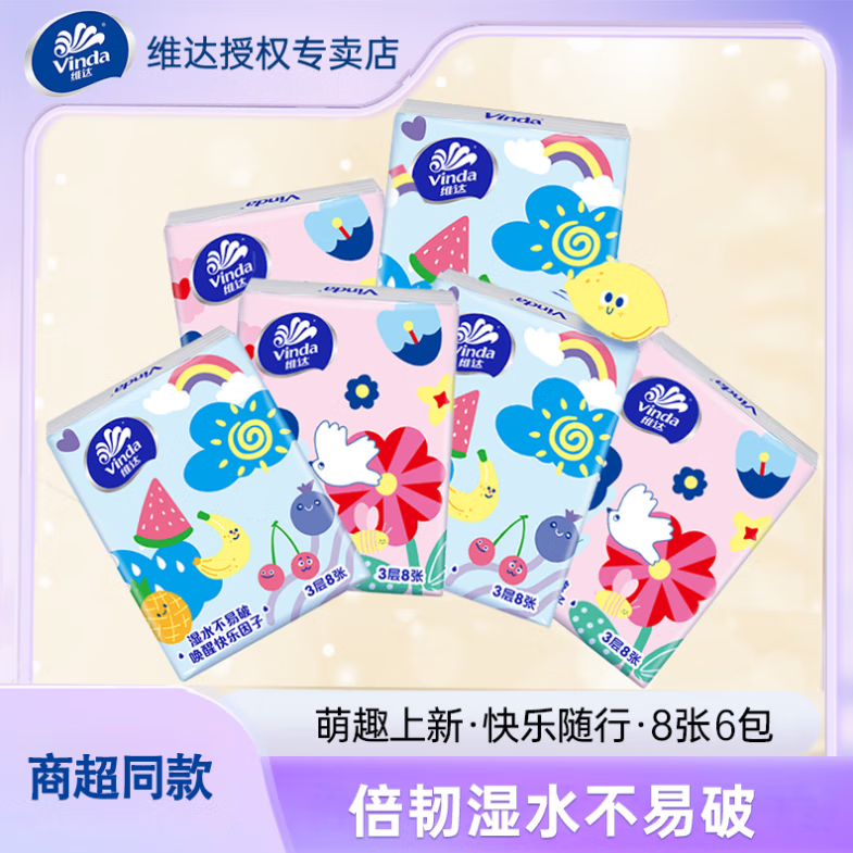 维达（Vinda）倍韧纸面巾儿童宝宝学生用便携小包无香纸巾湿水不易破手帕纸 3层 8片*6包