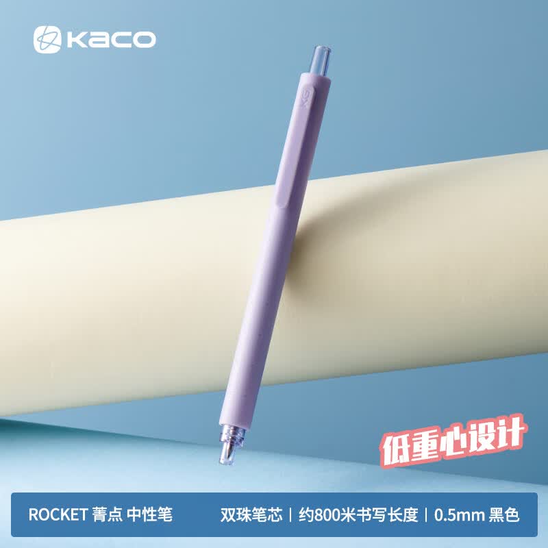KACO 菁点学生用记笔记简约日系红蓝色墨笔芯水笔刷题创意办公文具用品签字笔低重心按动中性笔 浅紫色