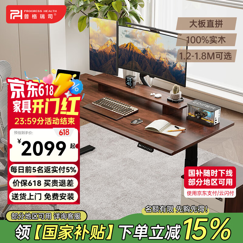 普格瑞司实木电动升降桌家用办公桌双人工作台学习书桌智能升降电脑桌M款 M6双电机胡桃色实木 1.4M*0.7M实木桌板 包安装