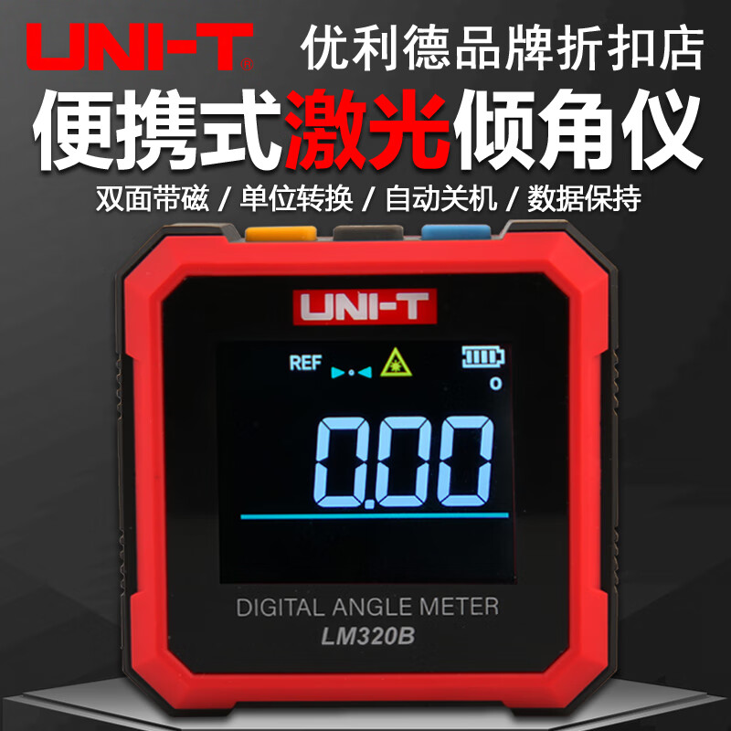 OIMGLM320A高精度数显激光倾角仪LM320B工程双面磁性安装水平仪 LM320A两面带磁倾角仪