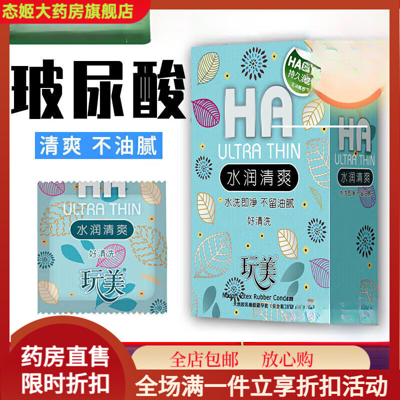 玩美玻尿酸套男女用光面隐形润滑安全套HA水溶性免洗 100只蓝盒玻尿酸1盒
