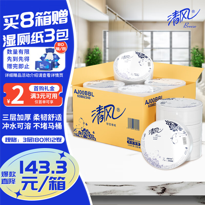 清风有芯大卷纸3层180米*12卷商用大盘纸厕所卷筒卫生纸公用装AJ00BBL