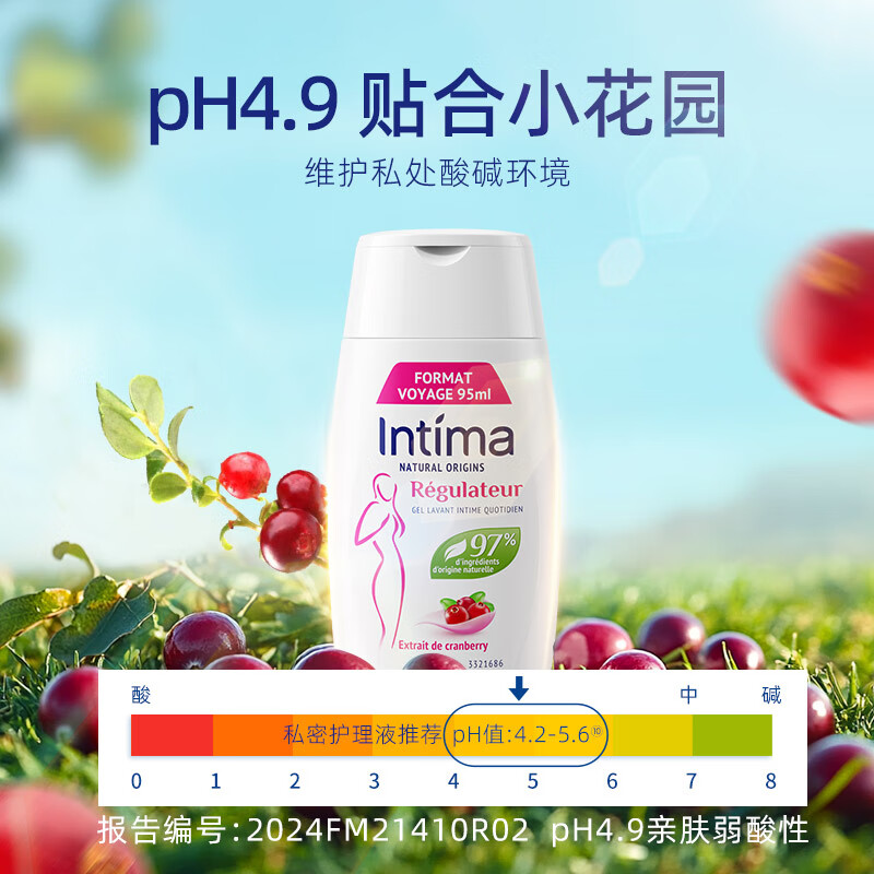 茵缇玛（Intima）【重磅新品】私处护理液女士私密处洗液97%天然成分安全0添加洗护 【旅行便携款】蔓越莓95ml