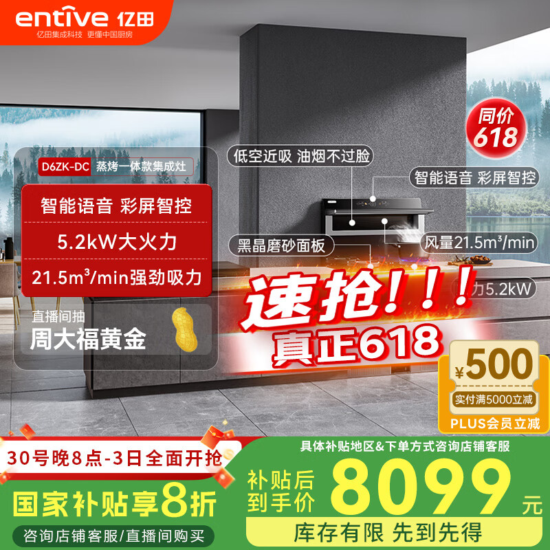億田D6ZK集成灶蒸烤一體家用蒸箱烤箱黑色變頻集成灶一體式一體灶大吸力油煙機(jī)燃?xì)庠钜惑w機(jī)智能彩膜屏 D6ZK變頻款 天然氣（默認(rèn)左排煙如需右排煙聯(lián)系客服）
