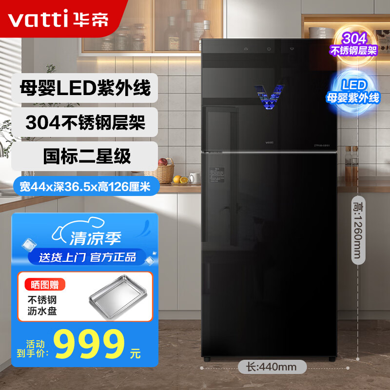 华帝(VATTI)消毒柜家用立式大容量食堂餐厅商用烘干高温二星级厨房餐具消毒碗柜国家补贴 ZTP168-GB101