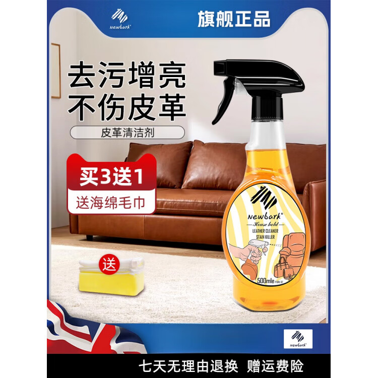 Newbark皮革沙發(fā)清潔劑去污保養(yǎng)皮具強大的皮包汽車座椅皮革清潔劑方便的