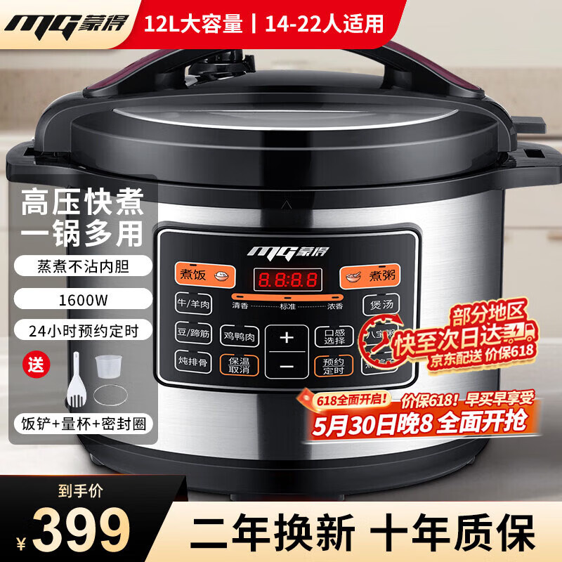 蒙得  MOGAN商用電壓力鍋大容量電高壓鍋商用電飯鍋特大號(hào)電飯煲10人以上酒店飯店食堂煮飯鍋煲湯電燉鍋 12L·14-22人適用·煮飯燉肉煲湯